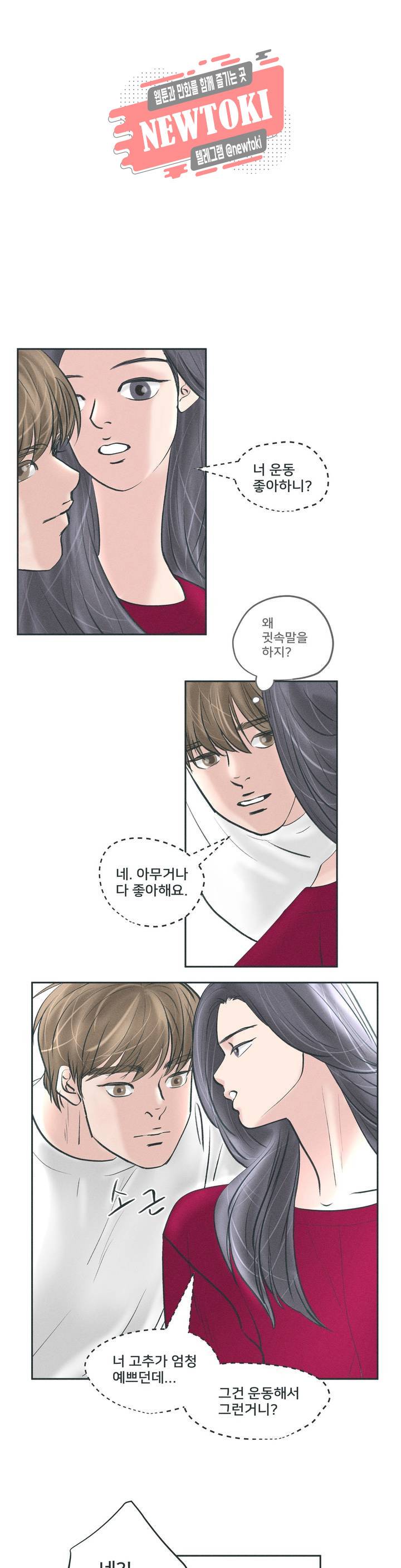지금 무슨 생각해? 4화 1
