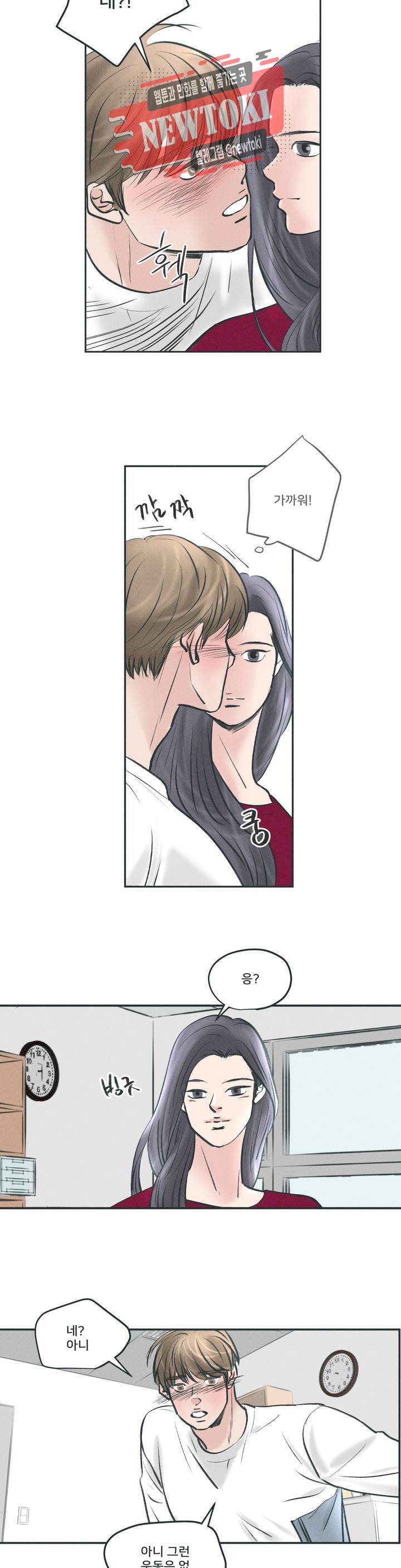 지금 무슨 생각해? 4화 2