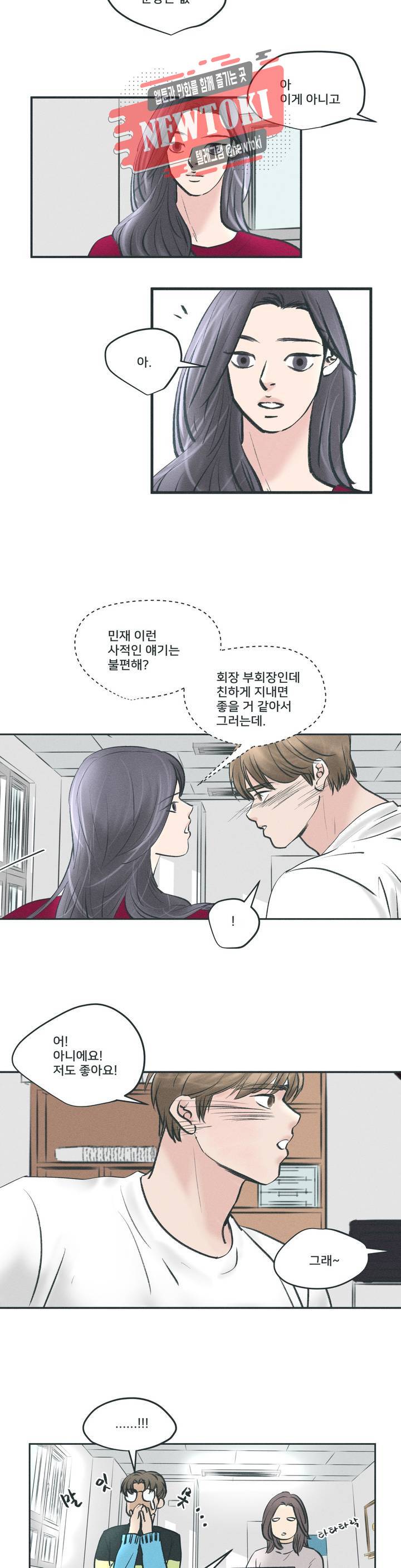 지금 무슨 생각해? 4화 3