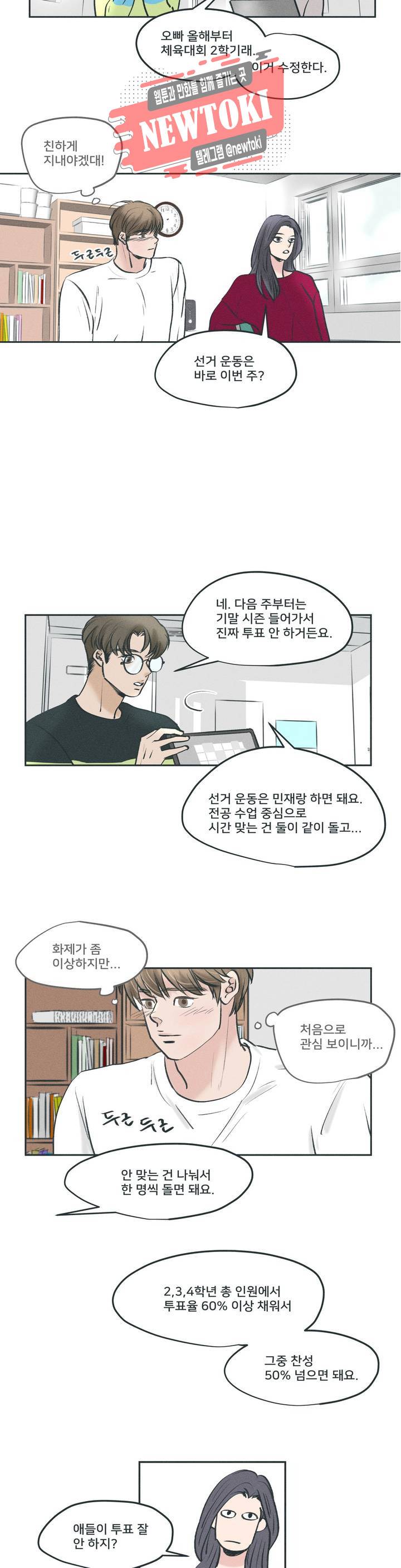 지금 무슨 생각해? 4화 4