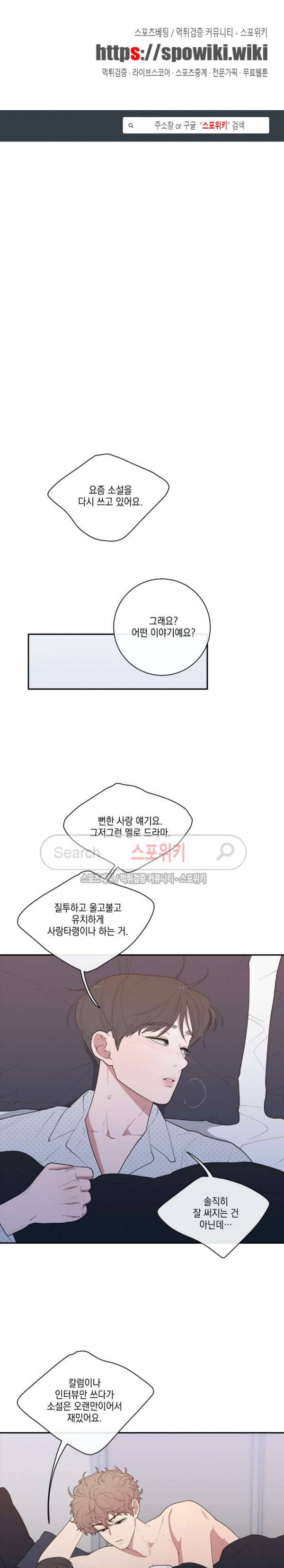 러브 오어 헤이트 52화 1