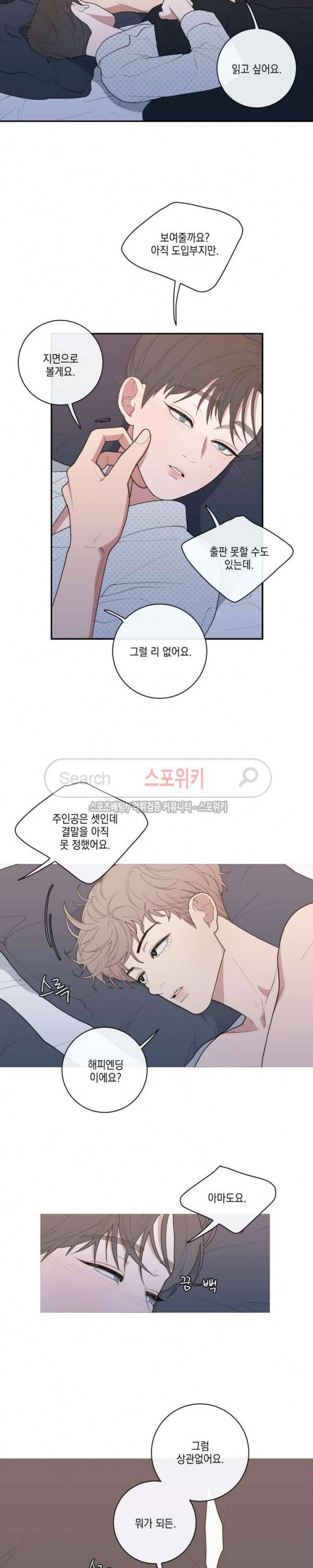러브 오어 헤이트 52화 2