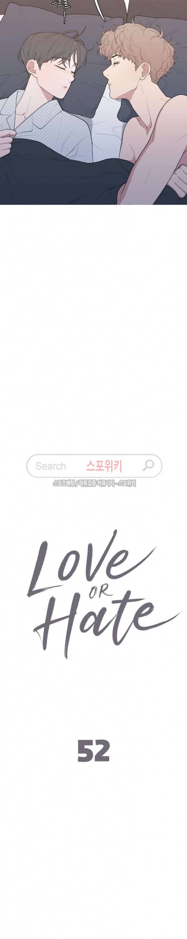 러브 오어 헤이트 52화 3
