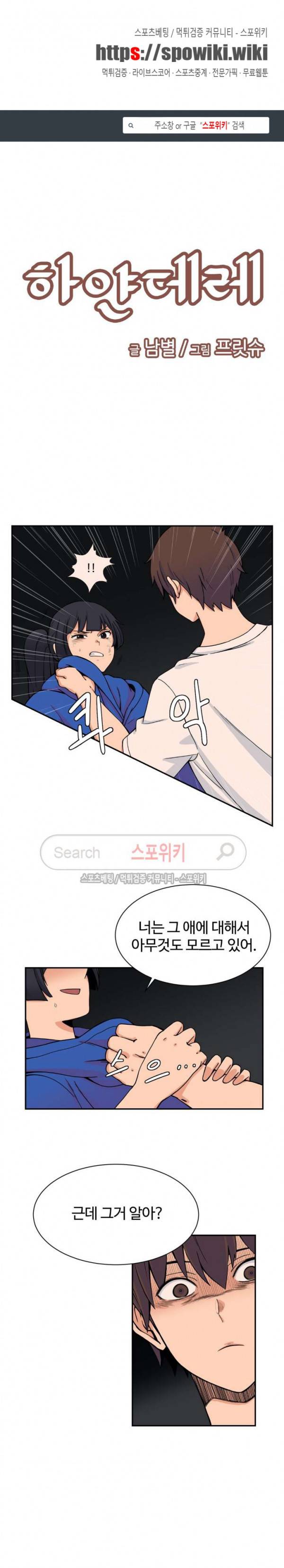 하얀데레 47화 1