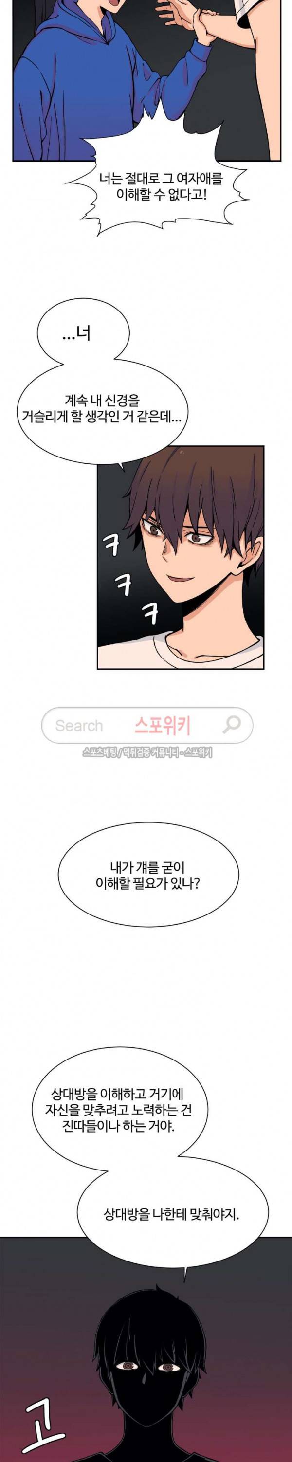 하얀데레 47화 3