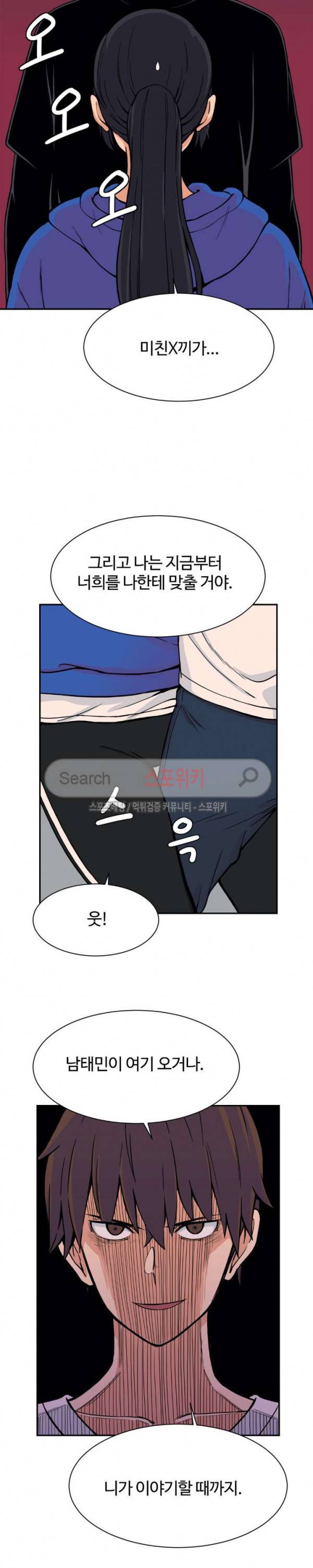 하얀데레 47화 4