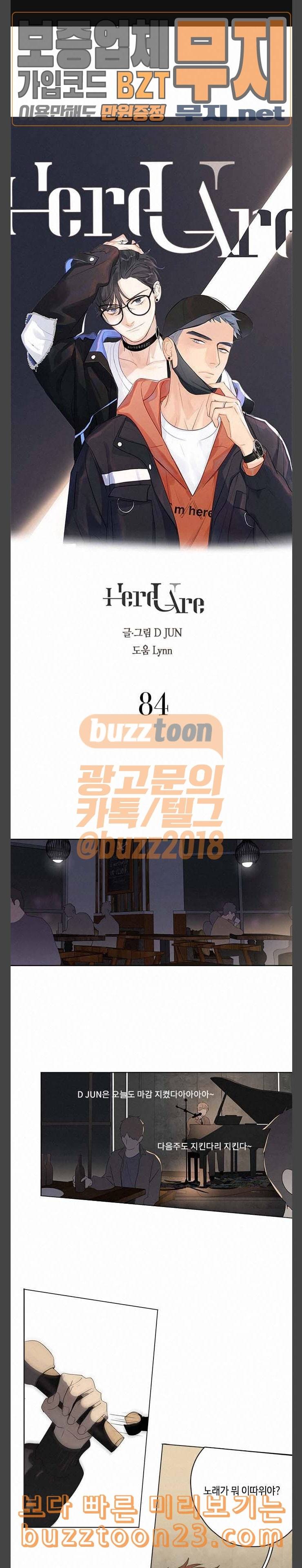 Here U Are 84화 1