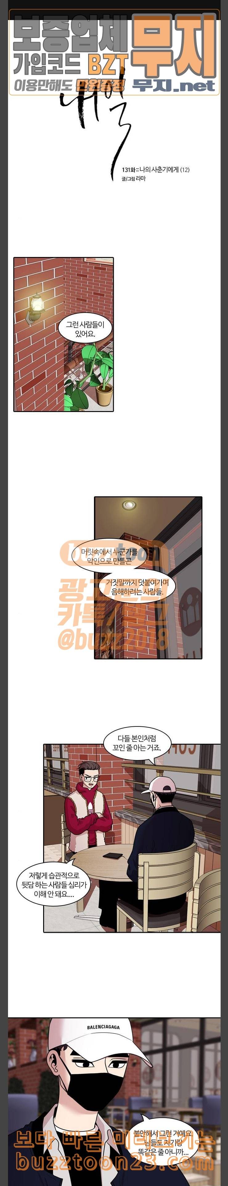 내일 131화 나의 사춘기에게 12 1