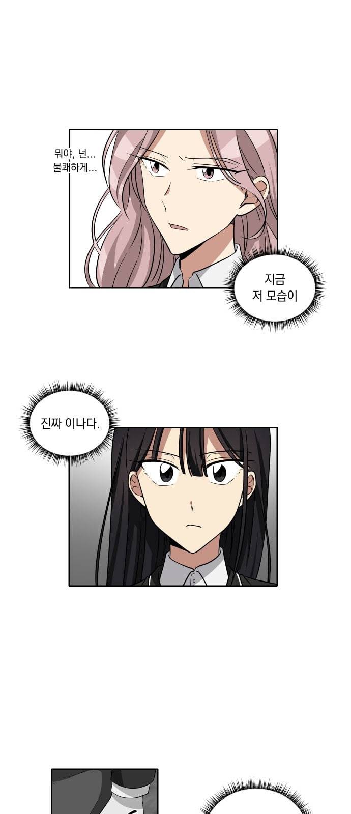 만찢남녀 5화 1