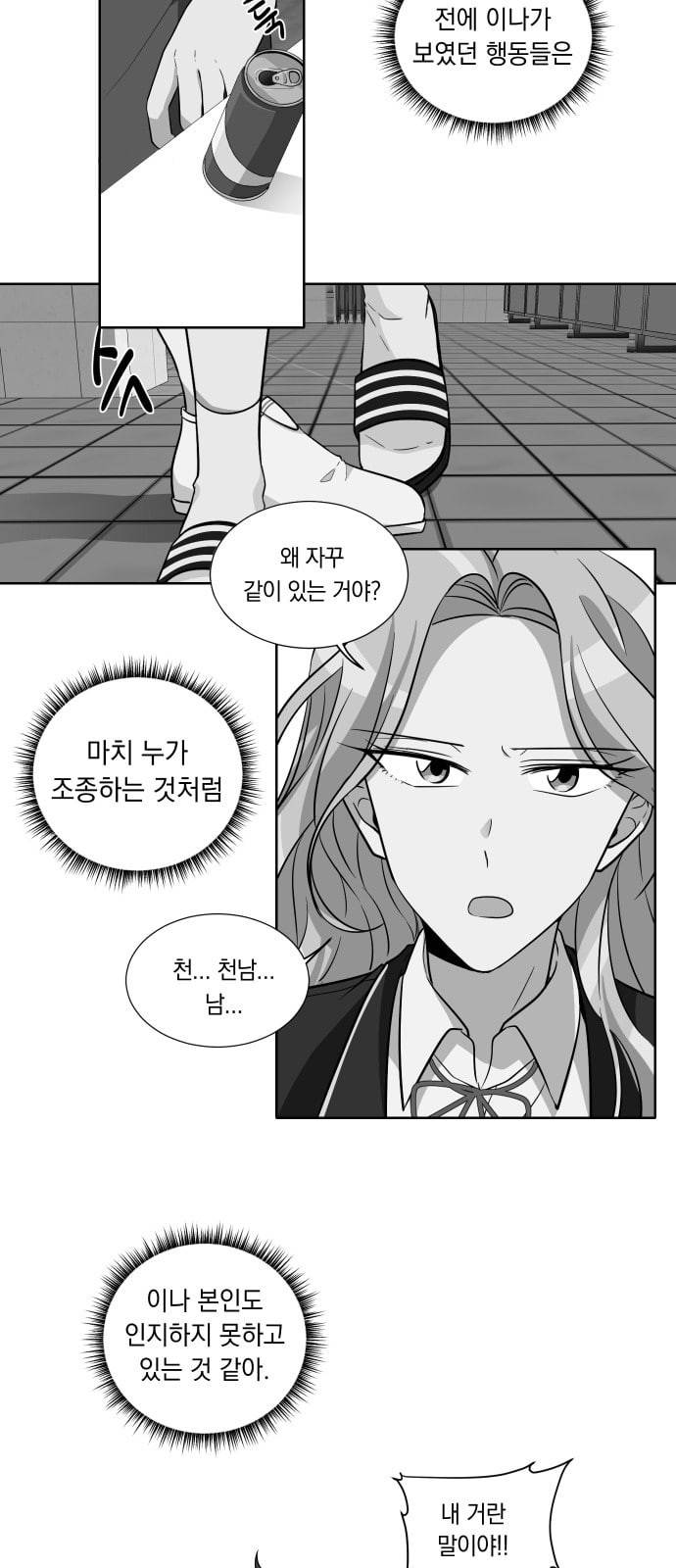 만찢남녀 5화 2