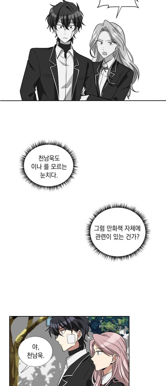 만찢남녀 5화 3