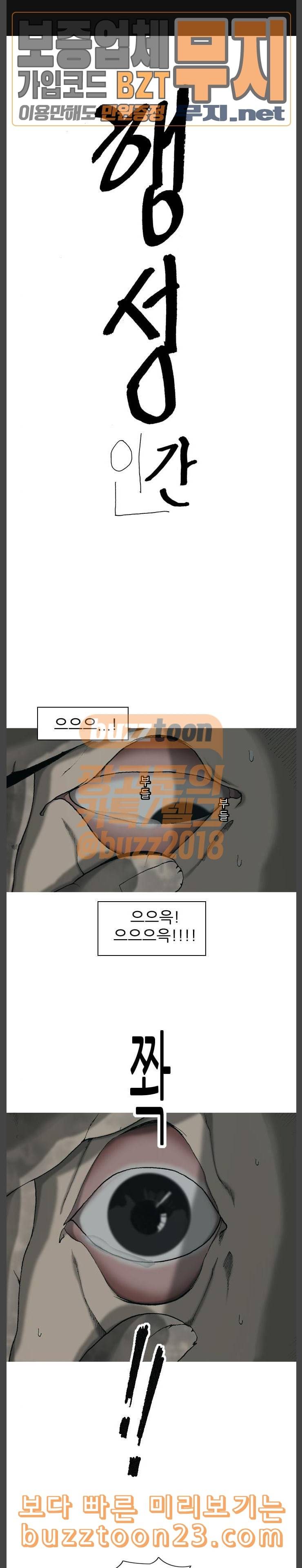 행성인간 13화 1