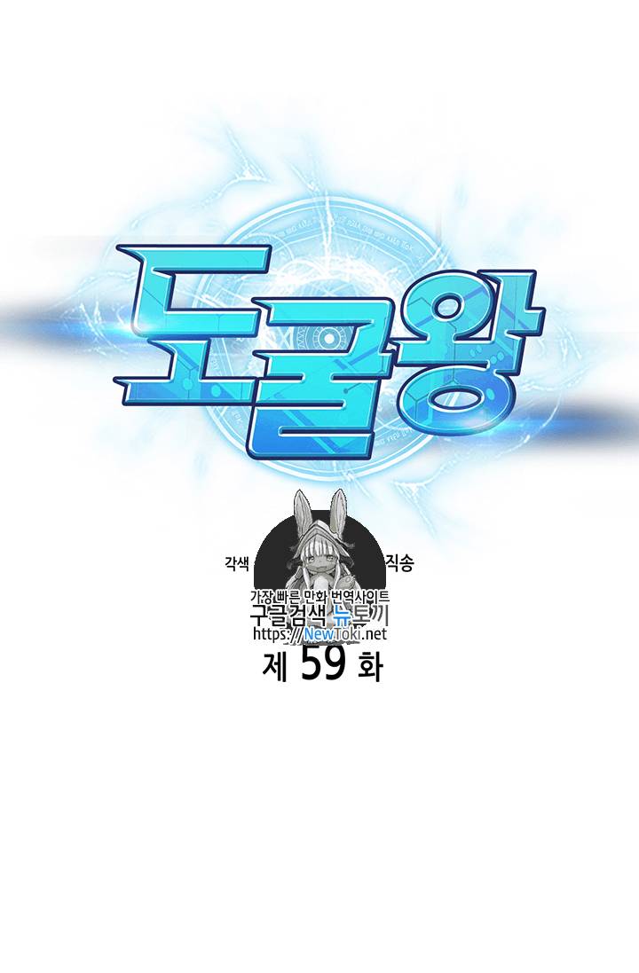 도굴왕 59화 1