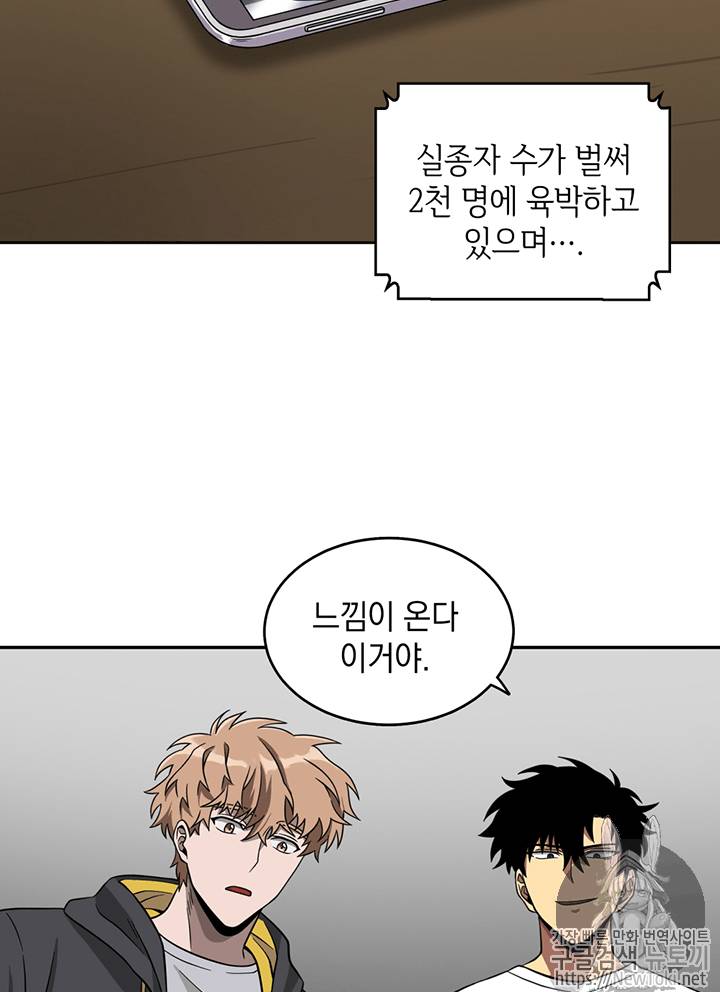 도굴왕 59화 8