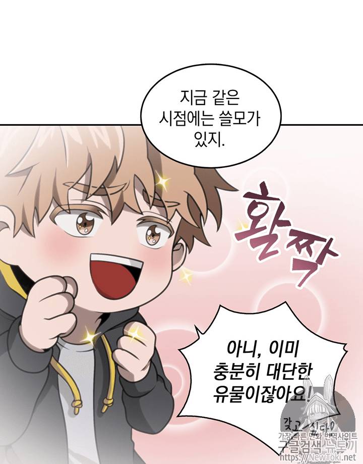 도굴왕 59화 13