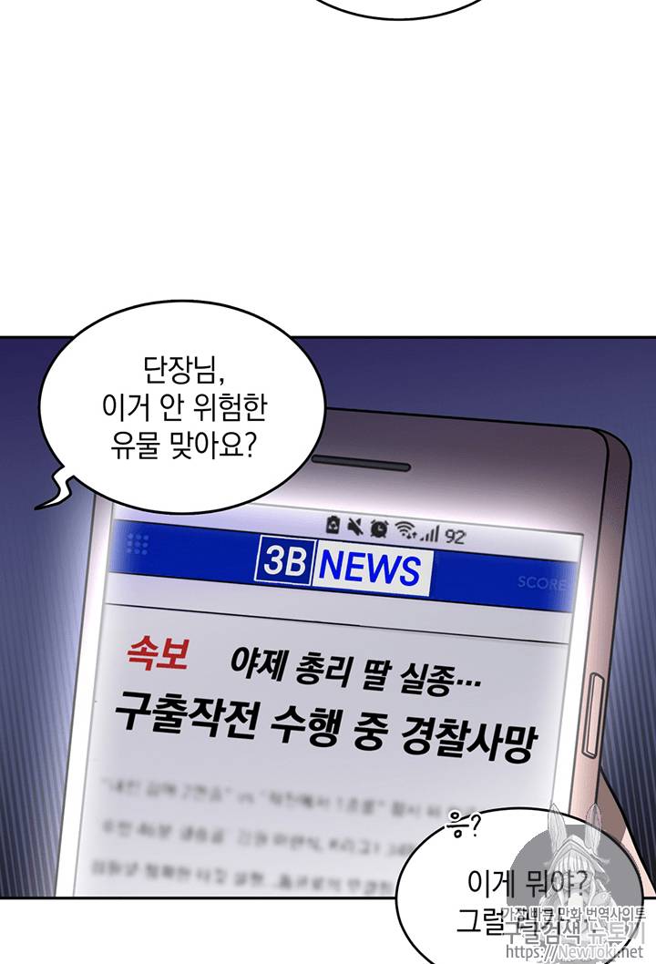 도굴왕 59화 23