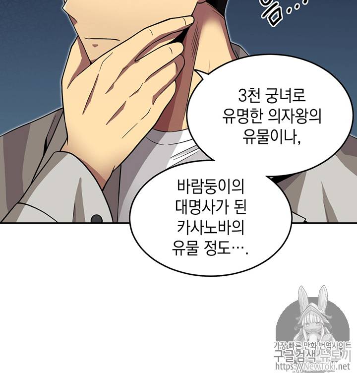 도굴왕 59화 25