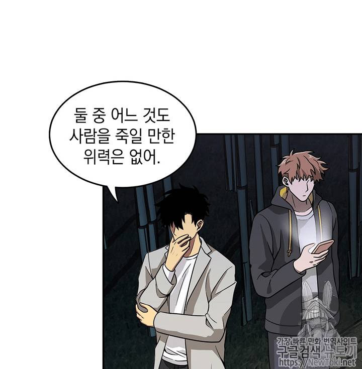 도굴왕 59화 26