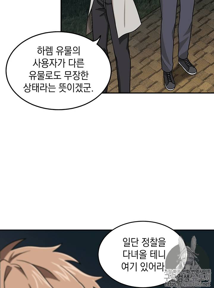 도굴왕 59화 27