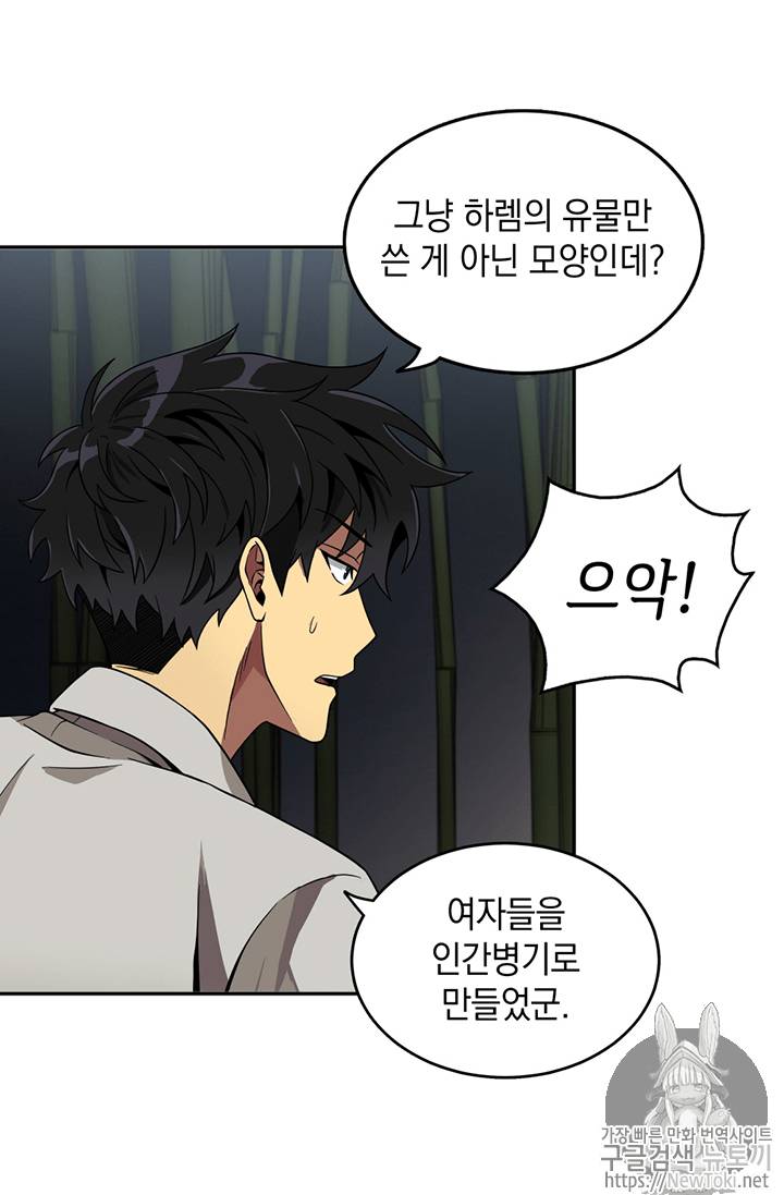도굴왕 59화 47