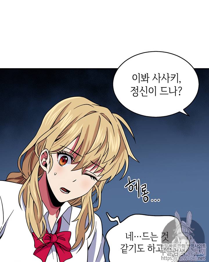 도굴왕 59화 80