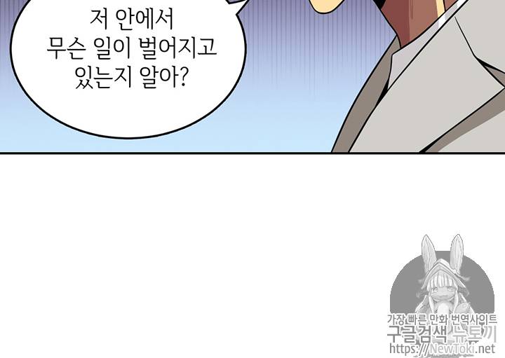 도굴왕 59화 82