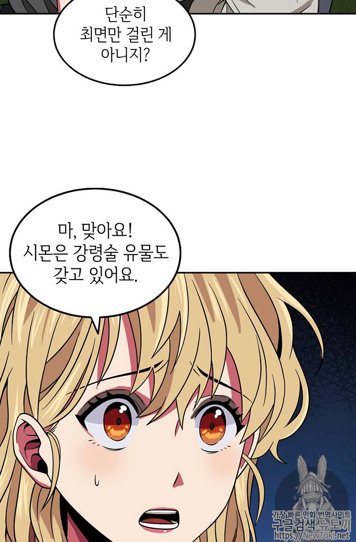 도굴왕 59화 88