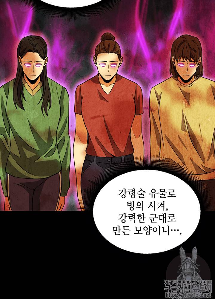 도굴왕 59화 90