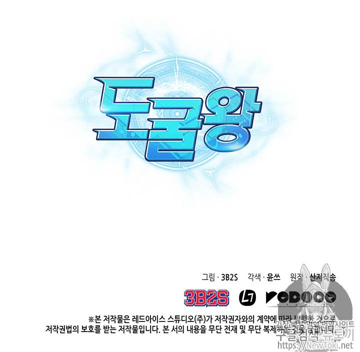 도굴왕 59화 111