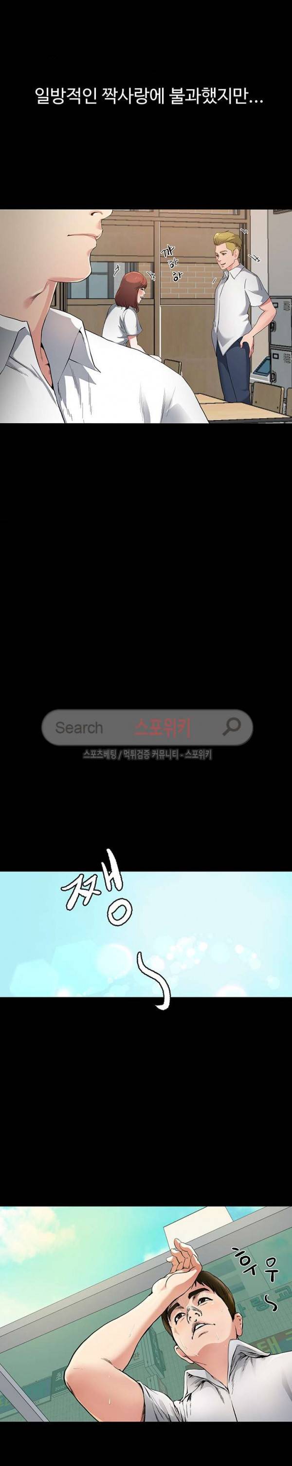 아빠는 주인님 2화 3