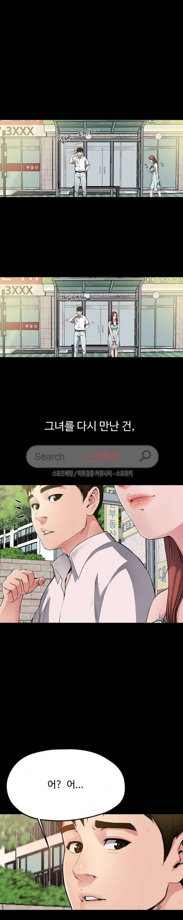 아빠는 주인님 2화 4