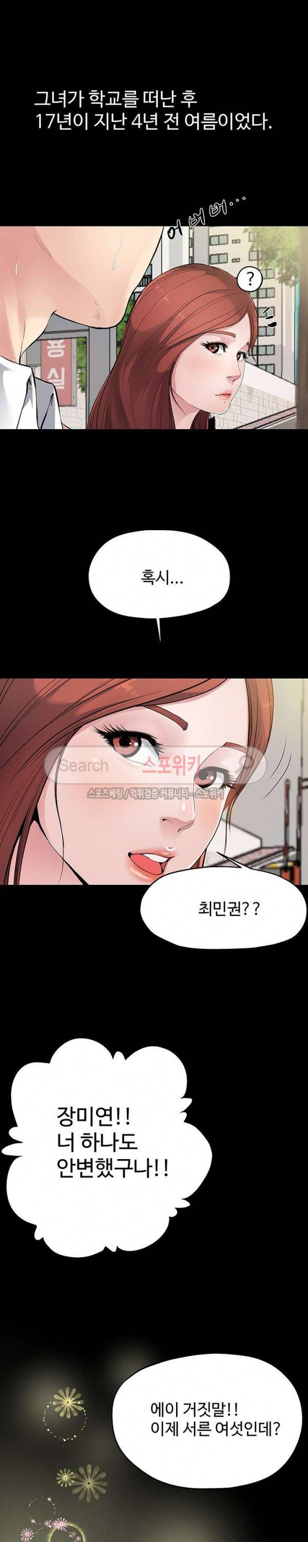 아빠는 주인님 2화 5