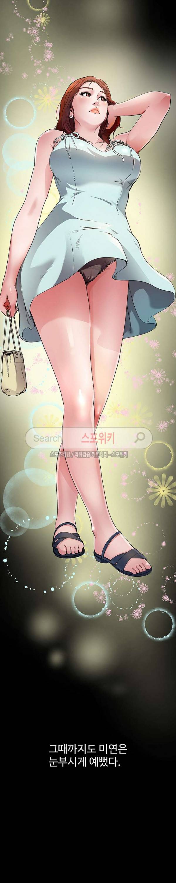 아빠는 주인님 2화 6