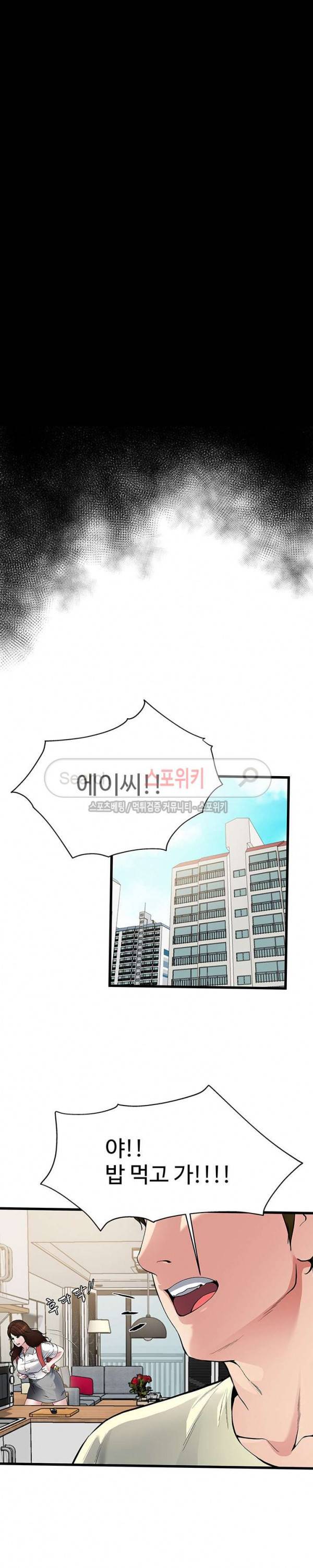 아빠는 주인님 2화 7