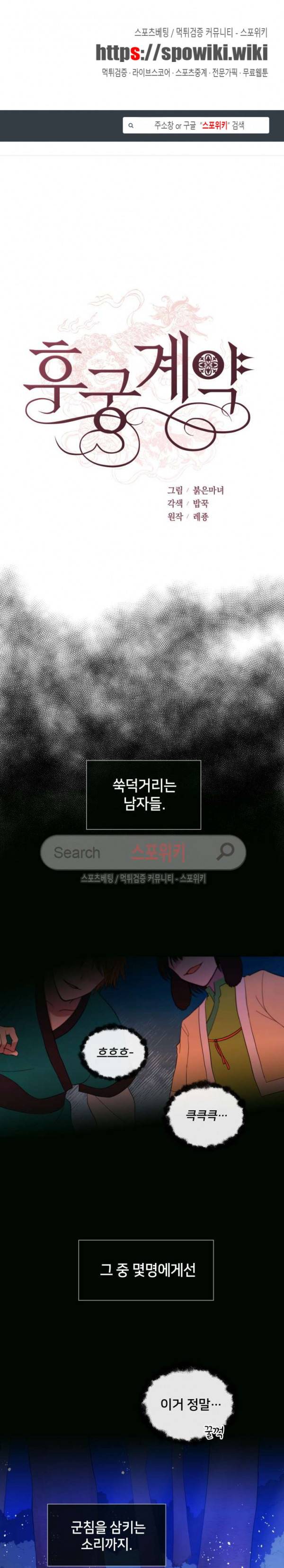 후궁계약 9화 1