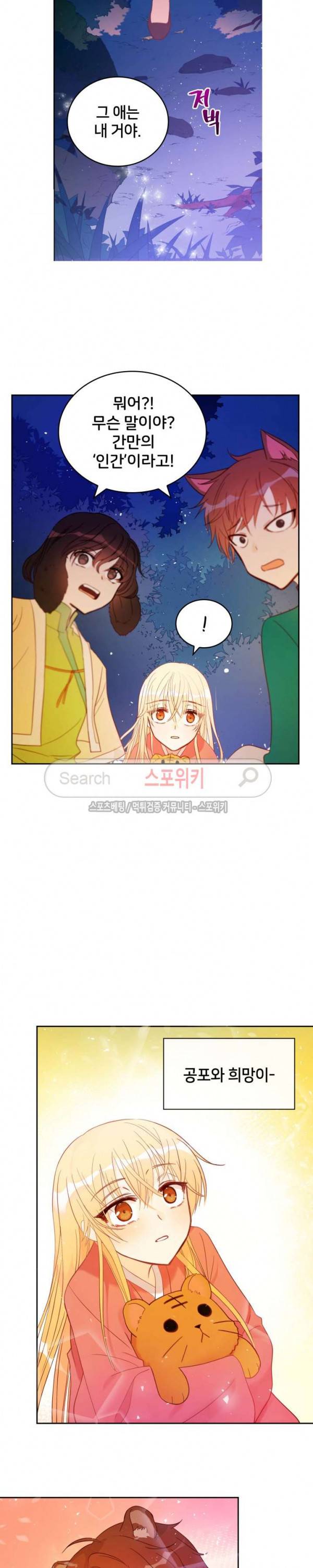 후궁계약 9화 4