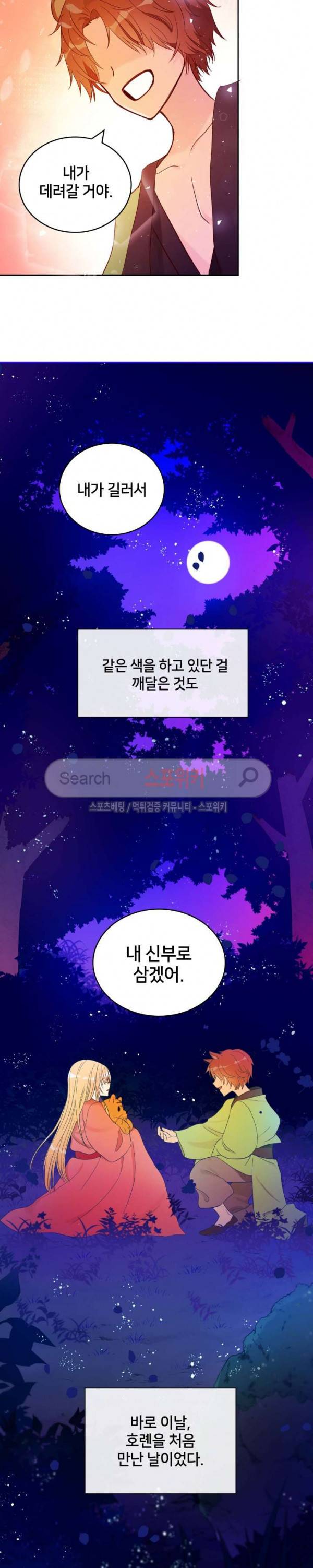 후궁계약 9화 5