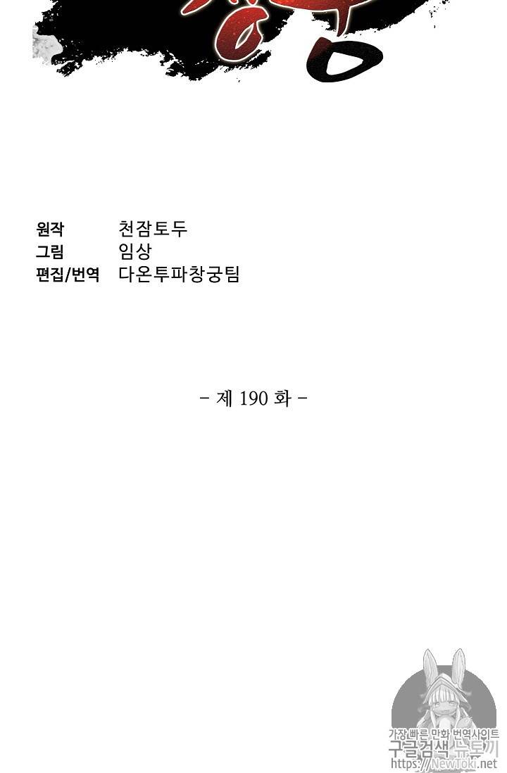 투파창궁 190화 2