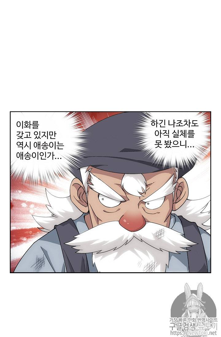 투파창궁 190화 8