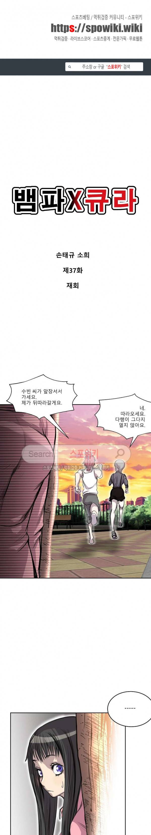 뱀파큐라 37화 1