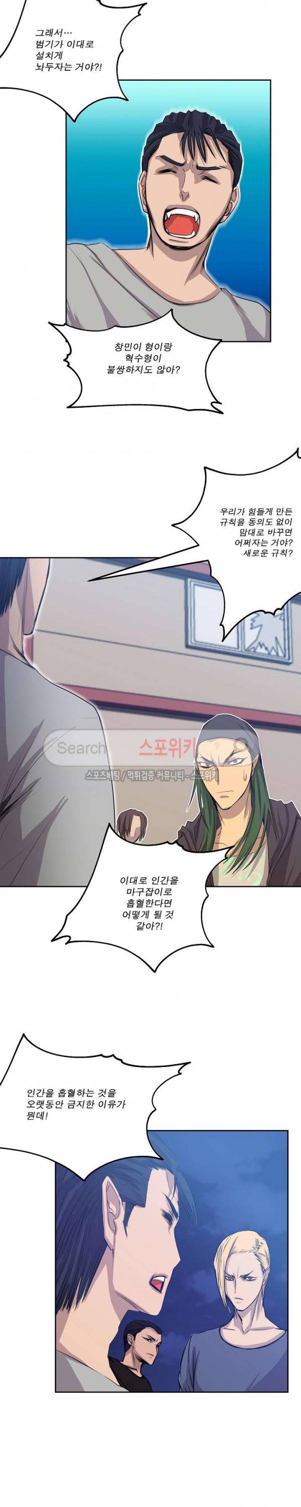 뱀파큐라 37화 4