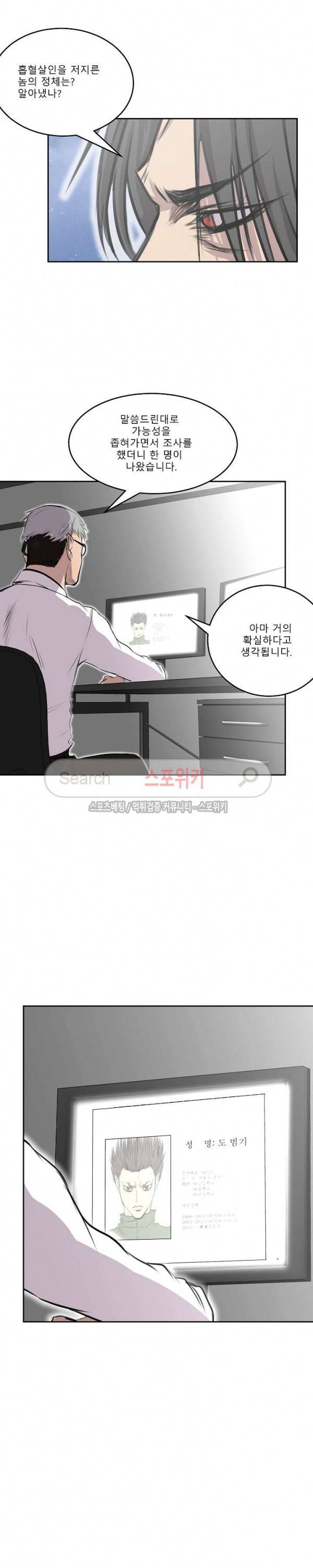 뱀파큐라 37화 19