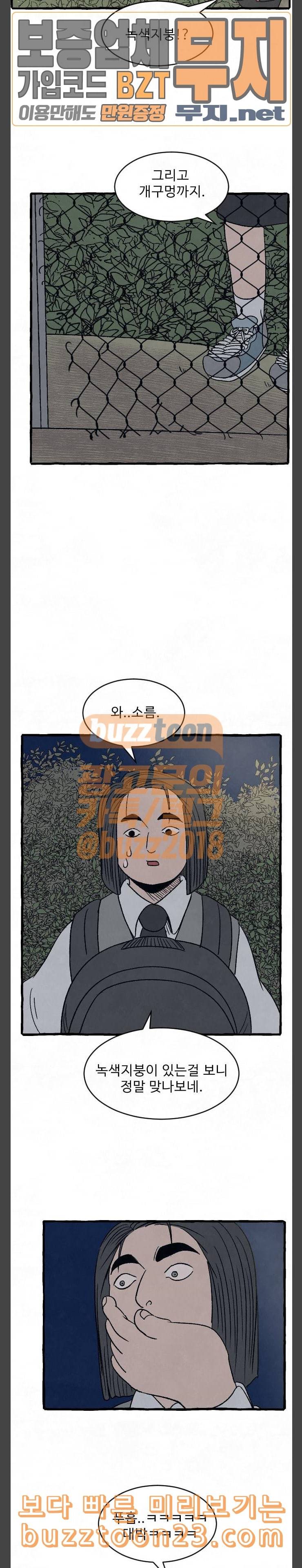 교환일기 26화 간단하게 2