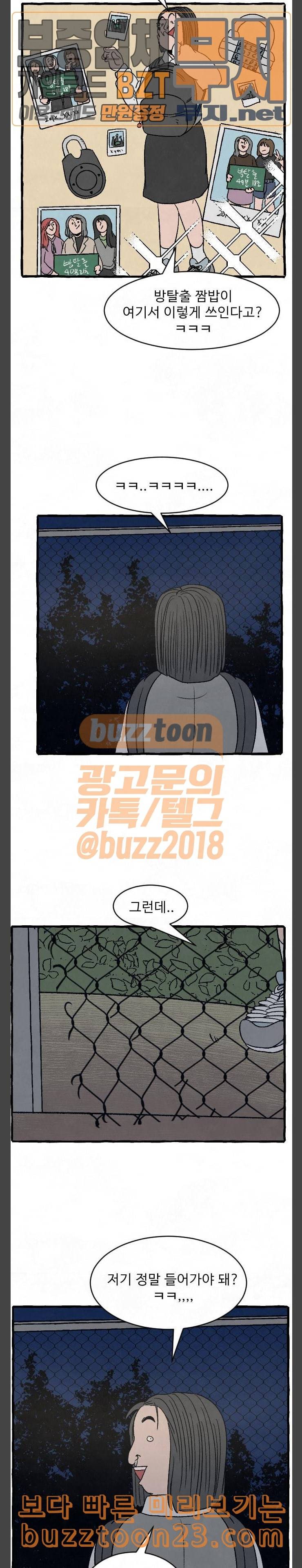 교환일기 26화 간단하게 3