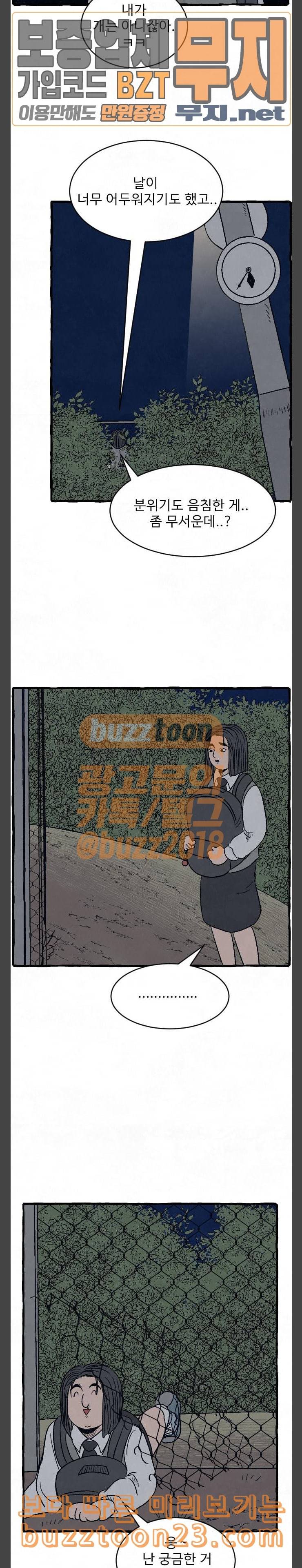 교환일기 26화 간단하게 4