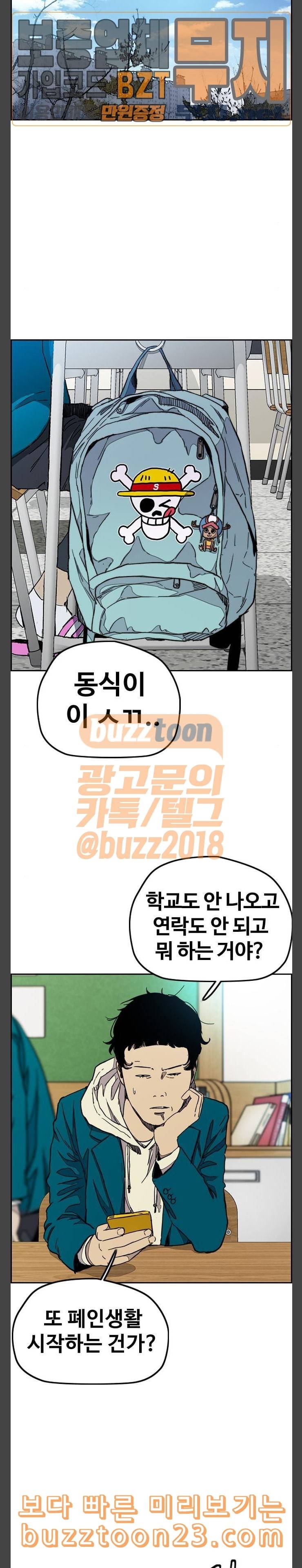 윈드브레이커 3부 36화 참교육 2 3
