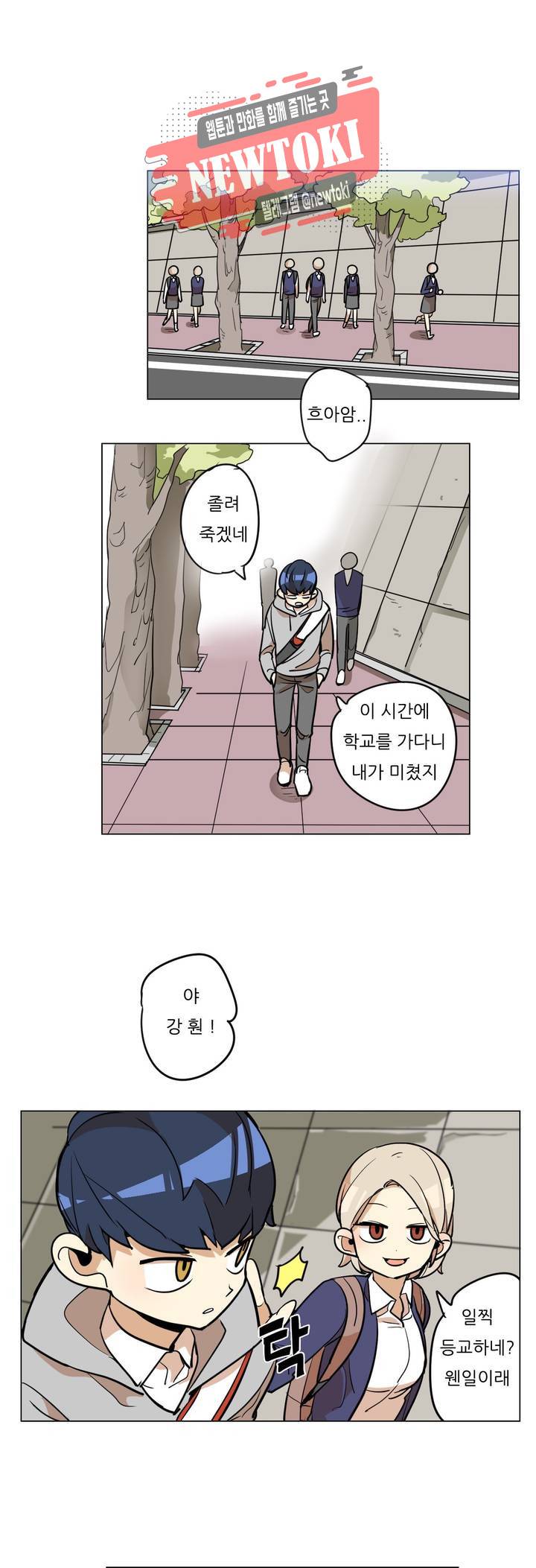 삐뚤어질테다 17화 1