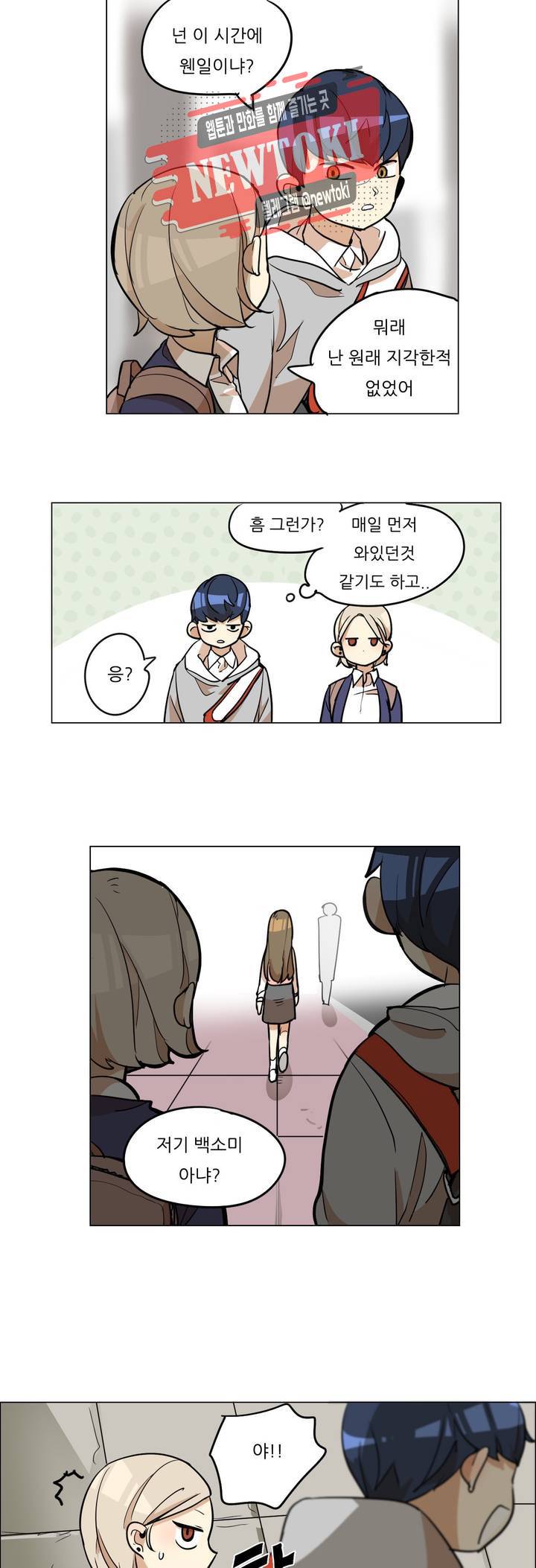 삐뚤어질테다 17화 2