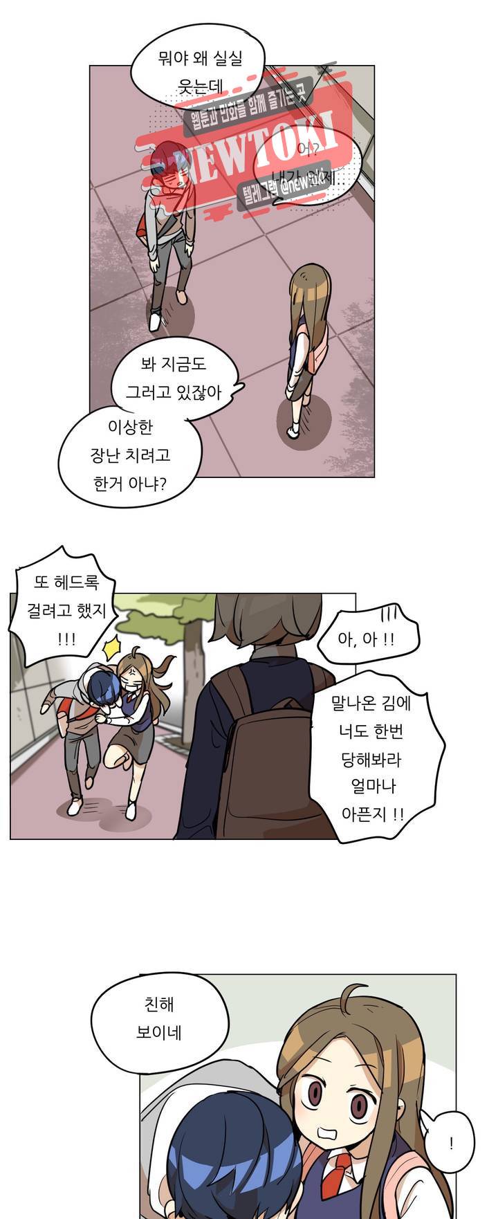 삐뚤어질테다 17화 4