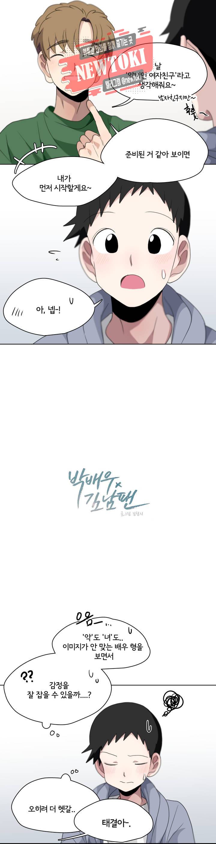 박배우X김남팬 박배우 X 김남팬 102화 3